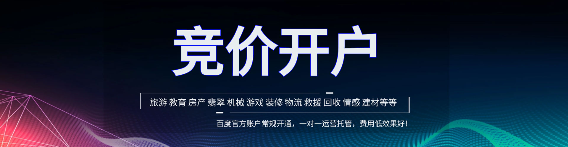 麻城百度竞价开户